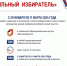 Начался приём заявлений избирателей о голосовании по месту нахождения в день выборов Президента Российской Федерации - Газета Новое время