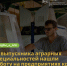 false - Газета Новое время