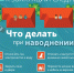 Что делать при наводнении? - Большемуртинский район