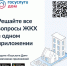 «Госуслуги Дом» – удобное приложение для решения бытовых вопросов собственниками квартир и частных домов и их гостями - Газета Новое время