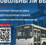 Народный фронт приглашает оценить состояние системы общественного транспорта - Газета Новое время
