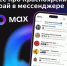 Самые актуальные новости про Красноярский край — в каналах мессенджера MAX. - Большемуртинский район
