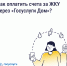 Как платить за ЖКУ с комфортом? - Большемуртинский район