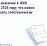 Важно знать — ключевые изменения в сфере ЖКХ в 2026 году. - Большемуртинский район