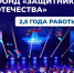 Два с половиной года заботы и поддержки - Газета Новое время