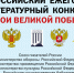 «Открыт прием заявок на 12-й Всероссийский ежегодный литературный конкурс «Герои Великой Победы-2026» - Газета Новое время