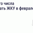 До какого числа оплачивать жилищно-коммунальные услуги в феврале - Большемуртинский район
